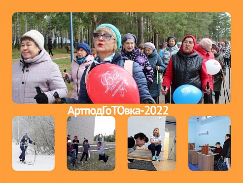 АртподГоТОвка - итоги 2022 года